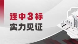 中標+3！交易級大總賬“硬實力”再獲認可