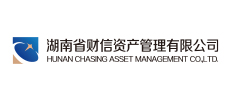 湖南省財信資產(chǎn)管理有限公司